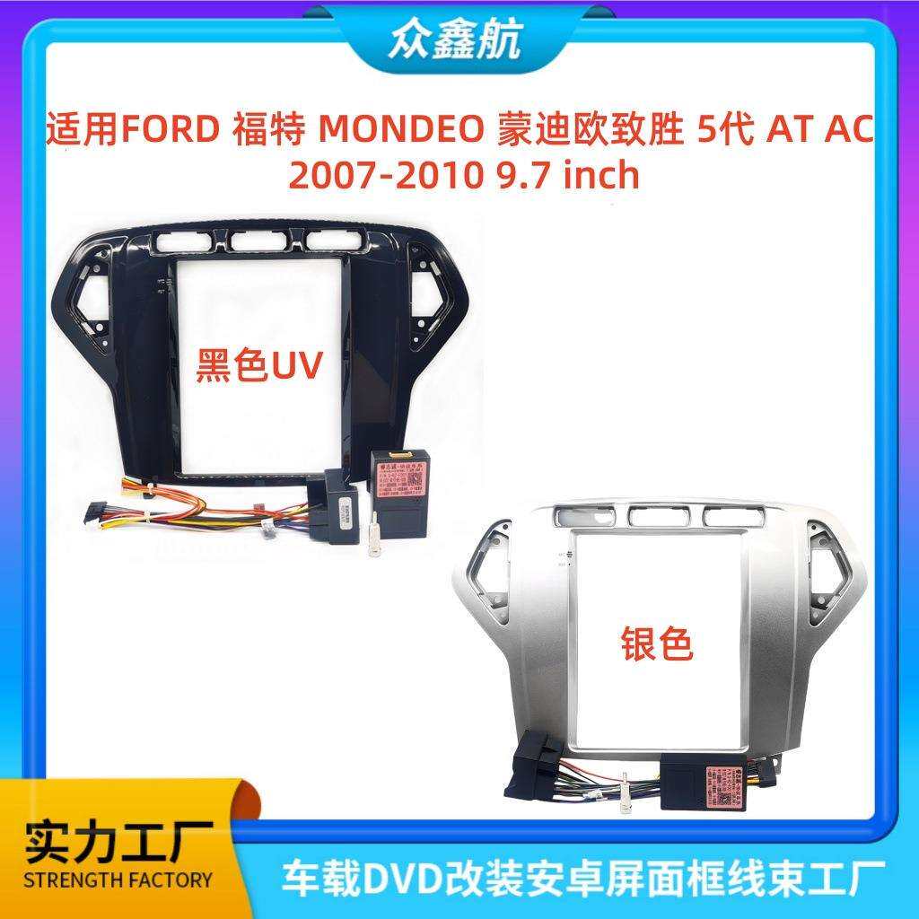 适用福特MONDEO蒙迪欧致胜ATAC中控导航DVD改装面框百变套框架