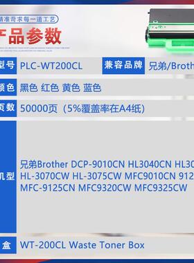 适用WT200CL兄弟3070废粉盒HL3040废墨仓DCP9010 MFC-9120 9320CW