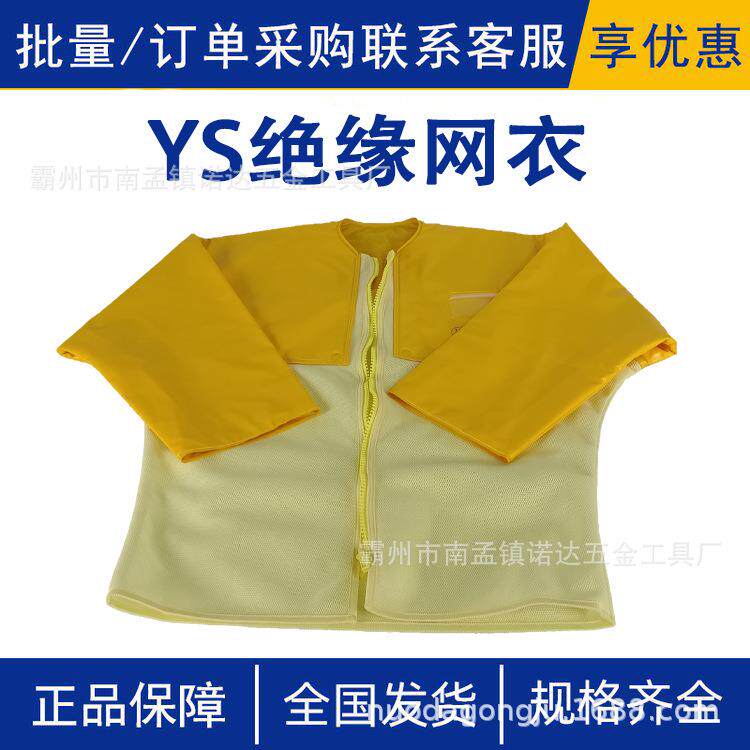 夏季电工工作服防电绝缘衣YS126-11-03绝缘网衣带电作业防护服