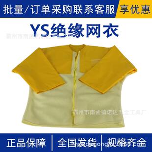 03绝缘网衣带电作业防护服 电工工作服防电绝缘衣YS126 夏季