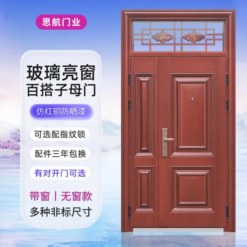 彷红铜子母门防盗门入户门家用带气窗玻璃室外农村双开关大门进户