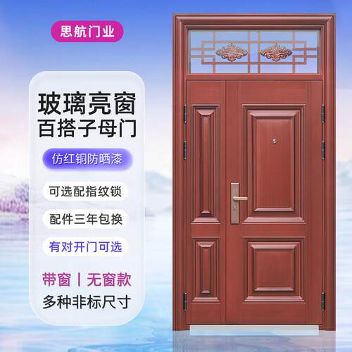 彷红铜子母门防盗门入户门家用带气窗玻璃室外农村双开关大门进户