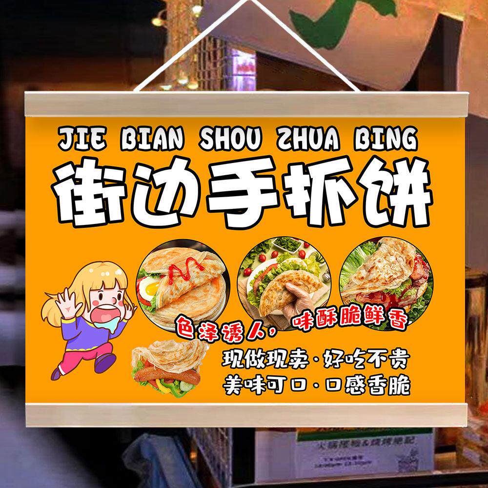 手抓饼摆地摊挂画夜市美食早餐小推车招牌广告防水布摊位宣传挂牌