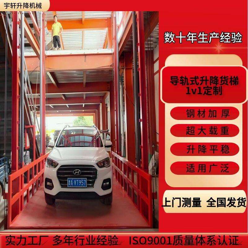 汽车升降机厂家定制5吨8吨10吨电动液压升降货梯轨道式升降平台