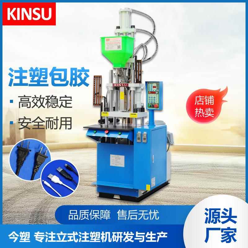 东莞厂家直供2.0立式注塑机数据线网线防水接头包胶DC插头成型机
