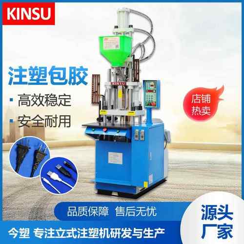 东莞厂家直供2.0立式注塑机数据线网线防水接头包胶DC插头成型机