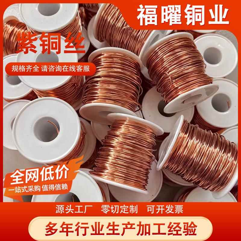 T1导电软态裸铜线退火T2红铜丝1.3mm轴装紫铜丝C1100紫铜丝