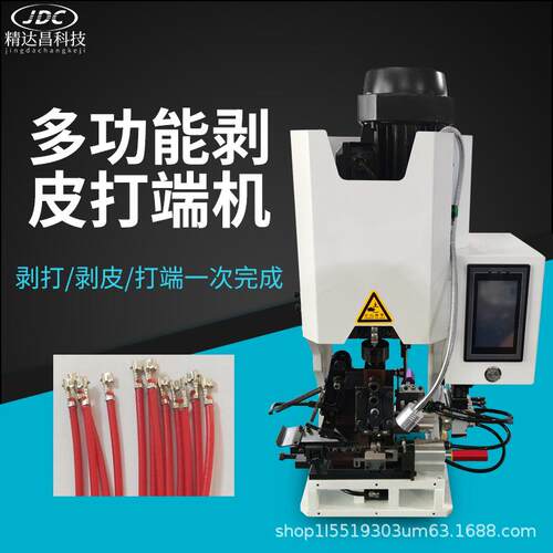 触屏款连剥带打端子机电子线剥皮打端压接机多芯护套线压线机设备