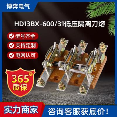 HS/HD13BX-600/31旋转式刀开关400低压隔离开关三相GGD闸刀单双投