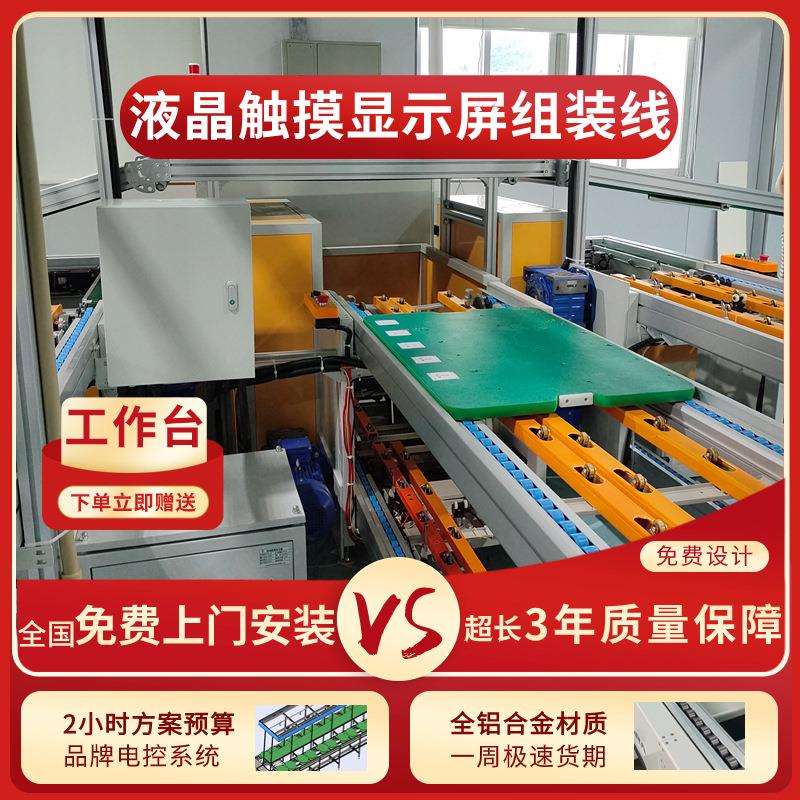 液晶显器模屏组组装线显示整机组装倍511速链D生产示线LE显示屏老