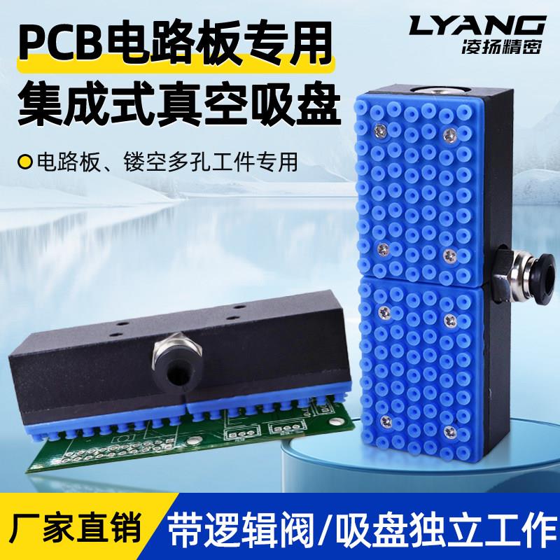 机械手集成式真空吸盘PCB电路板线路板专用带孔异型镂空工件吸取