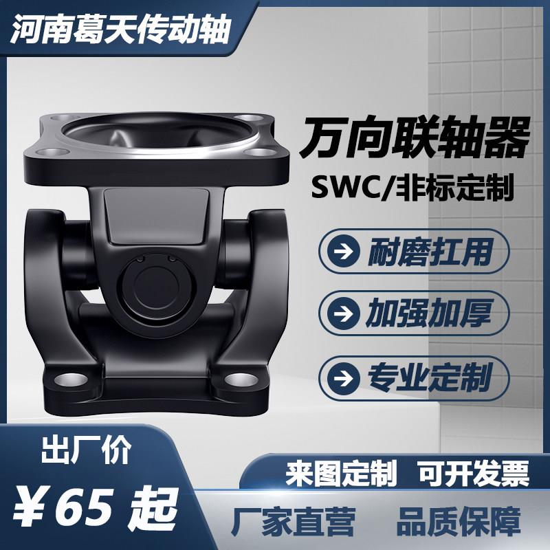 万向联轴器法兰盘万向轴连接器总成传动轴工业万向节十字轴总成