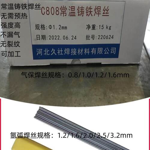 c808色差常温铸焊丝铁808球墨铸无铁焊丝灰60口铸铁弧焊丝1.2m氩m