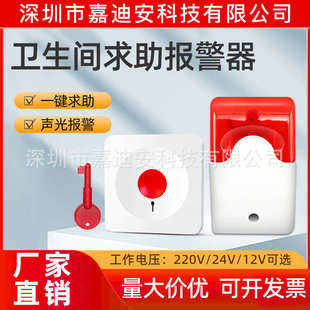 呼救声光一键报警sos残疾人卫生间12v24v220v求助紧急报警器有线