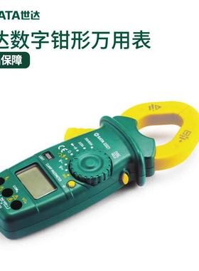 世达钳形万用电表高精度数字交直流钳式电流表03022 03026 03021