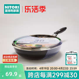 nitori宜得利家居燃气灶适用家用炒菜厨具烹饪炸锅具带盖不粘炒锅