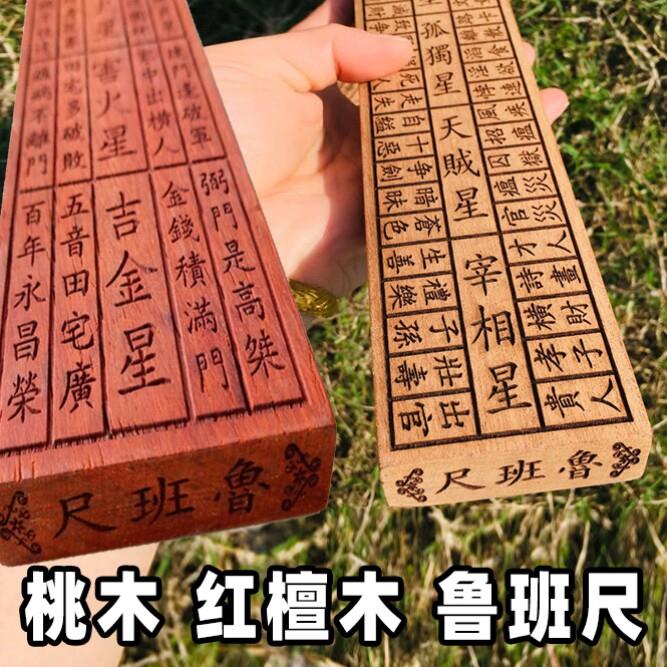 正宗鲁班尺法尺老式木质文公尺子木工尺风水尺测量工具丁兰尺桃木