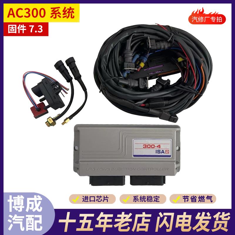 AC300电控电脑版汽车油改气电脑板配件汽车天然气CNG配件