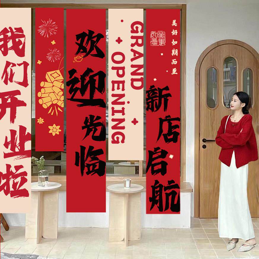 新店开业大吉气氛活动布置装饰背景挂布公司场景橱窗挂件商场装扮