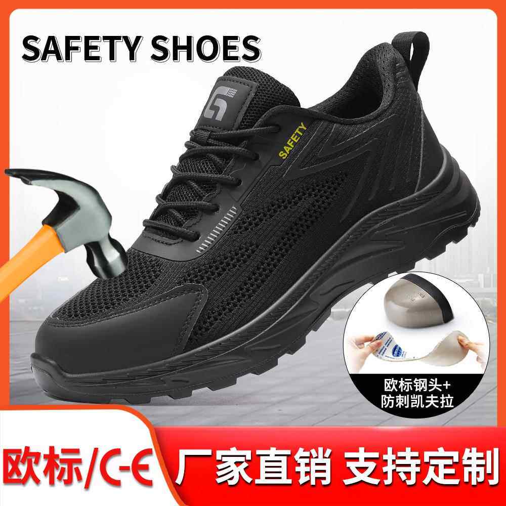 夏季透气不臭脚安全鞋男款防砸防刺穿带钢板工作鞋耐磨轻便劳保鞋