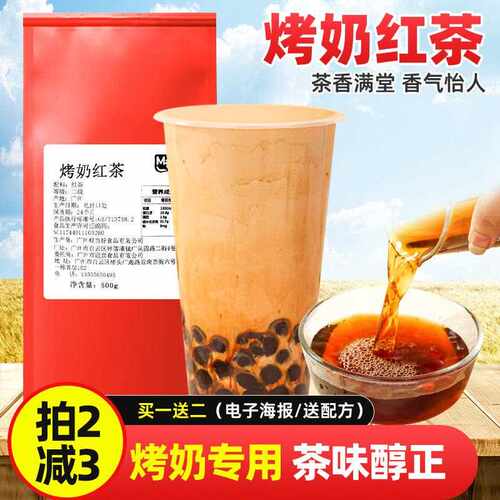 新疆包邮升级版专用烤奶红茶500g同款烤香碎茶茶叶烤奶茶奶茶店原