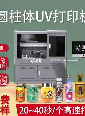 高速UV圆柱体打印机工业车载杯酒瓶玻璃杯子保温杯易拉罐uv打印机