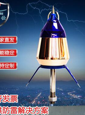 厂家定制ESE-S2.30主动式提前预放电避雷针接闪器雷达气象