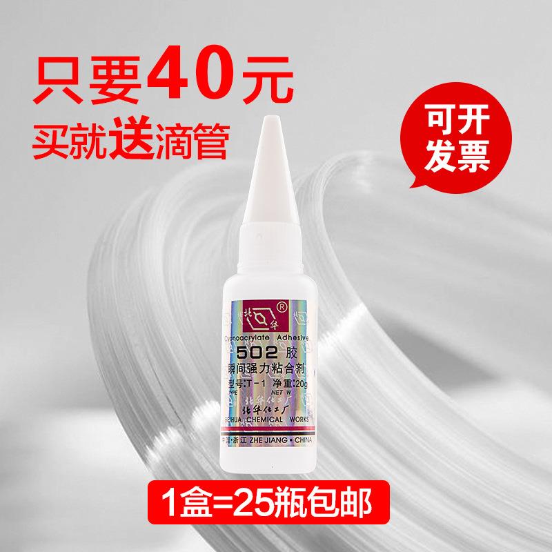 新款直销包邮 502胶水 502胶 化工厂502胶水可比北化502胶水