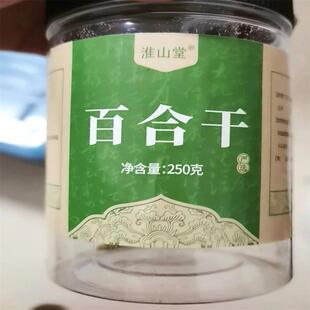 新淮山堂兰州龙牙百合干新鲜食用干 干货无硫官方旗舰店白合片莲