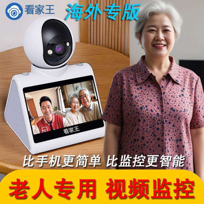 看家王老人双向视频通话监控设备智能家用摄像头360度手机远程
