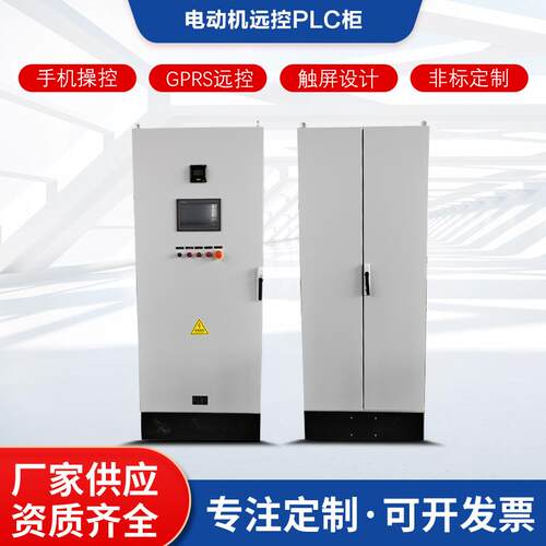 PLC控制柜水泵变频柜手机远程监控泵站无线控制柜风机水泵变频柜