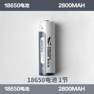 微笑鲨18650锂电池手电筒头灯动力充电电池3.7V大容量高续航强光