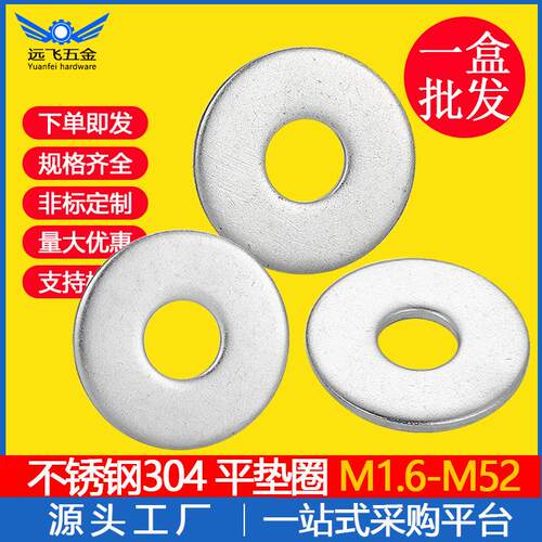 304不锈钢平垫垫片 弹簧防松垫圈弹介 平垫圈紧固件M1.6-M52