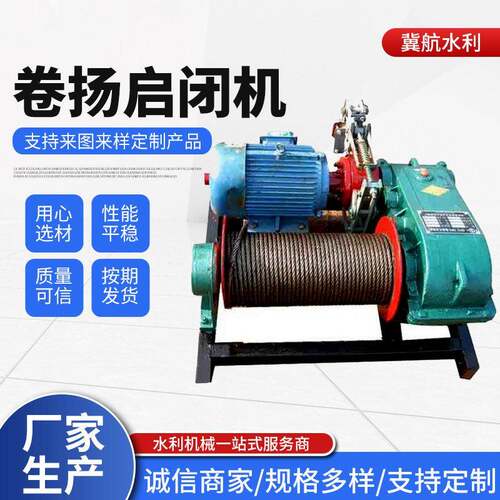 卷扬式启闭机河道水渠移动式水利电动启闭机手动螺杆铸铁启闭机