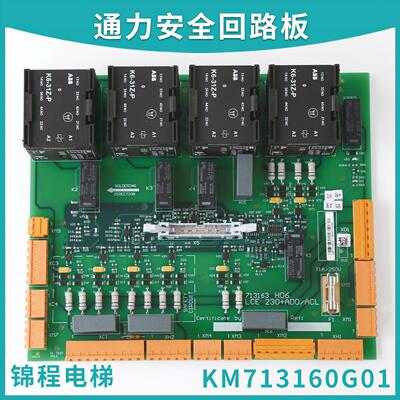 适用ADO巨人通力安全回路板KM713160G01|KM50006052G01|713163H06