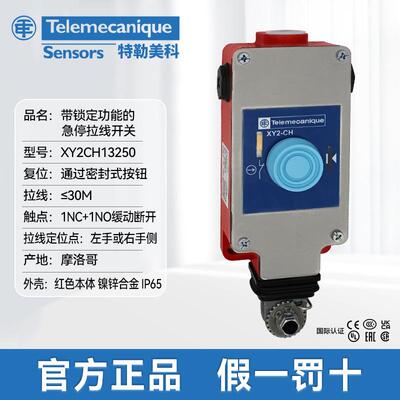 特勒美科急停拉线开关 XY2CH13250 13270H29 13290 XY2CZ703