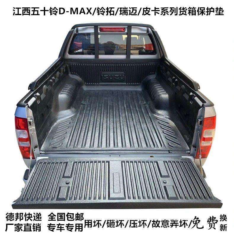 适用五十铃dmax铃拓瑞迈货箱宝皮卡车货箱保护垫皮卡垫皮卡车箱垫