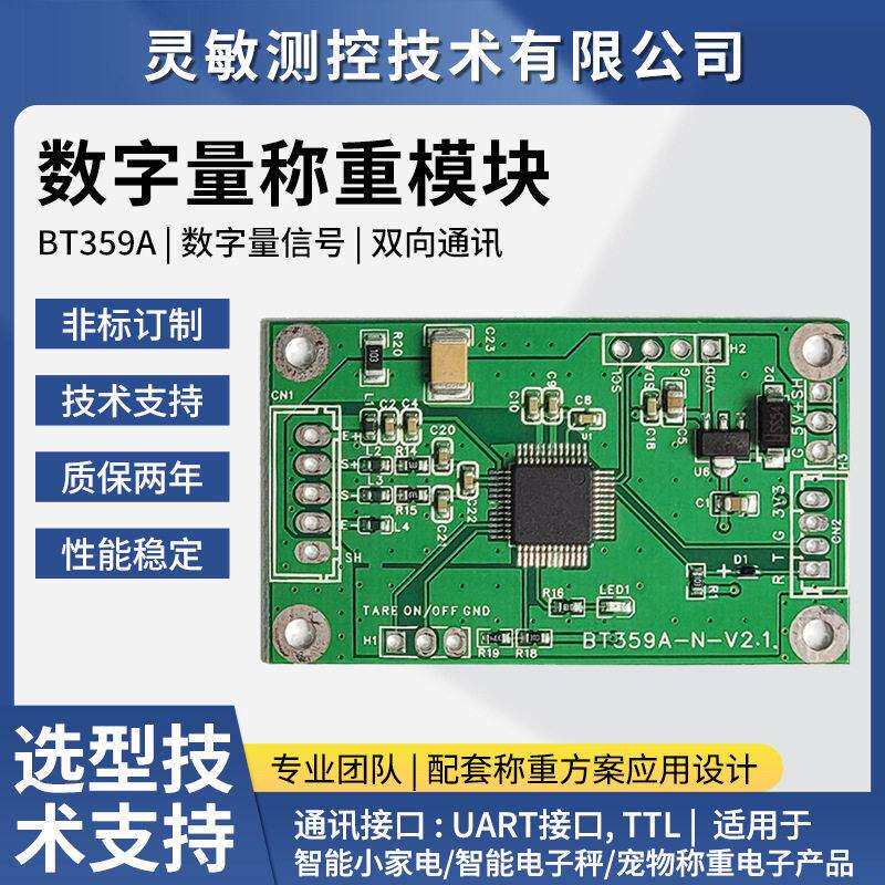抗干扰称重模块双向通讯信号放大器商用智能电子秤数字传感器