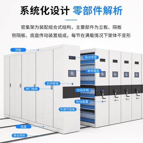 科飞亚密集架移动钢制密集柜电动智能手摇式轨道档案柜智能文件柜