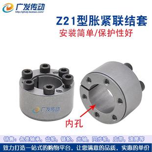 Z21胀紧套 涨紧套 免键轴套 Z21涨紧联结套 胀套/涨套 内孔5-48