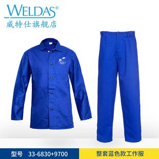 高档威特仕轻火狐狸作防火阻燃夏季透气吸便汗电焊工服焊工劳保服