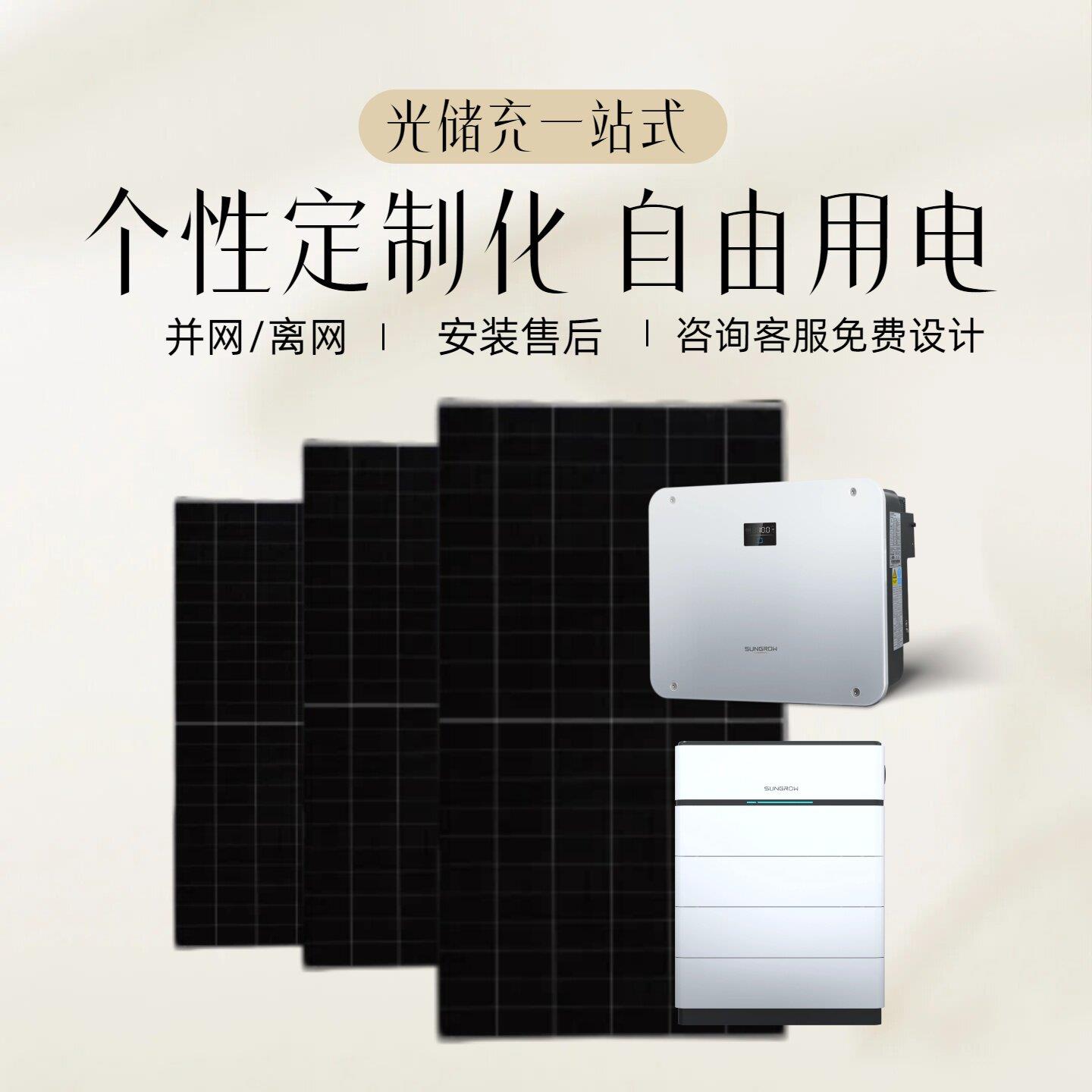 太阳能发电系统家用光伏板全套发电站并网离网380V别墅一站式
