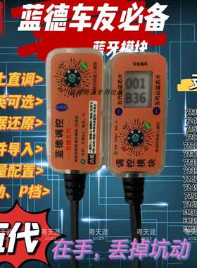 蓝德蓝牙5代4代蓝德蓝牙模块7255/7235s/7280s/510蓝德通蓝牙9代