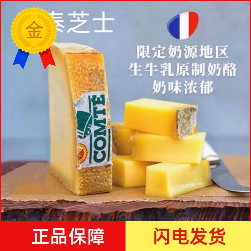 .法国进口孔泰奶酪干酪200g硬质comte芝士原制奶酪8/12/18个月发