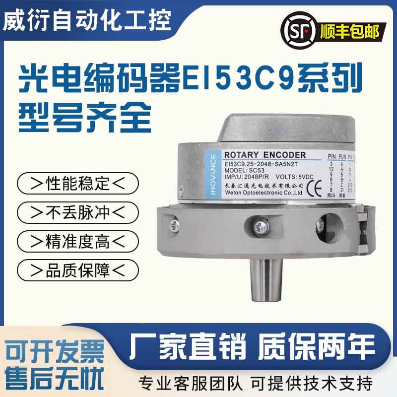 原装全新长春汇通编码器EI53C9.25-2048-SA5N2T 替代海德汉1387
