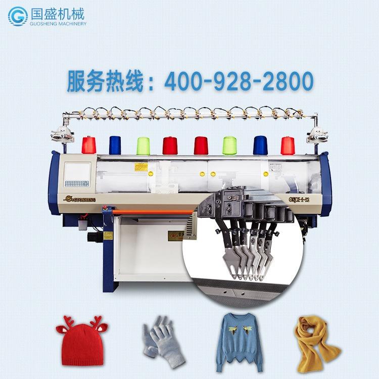 国盛电脑横机 全自动毛衣针织机单系统织围巾帽子 编织机
