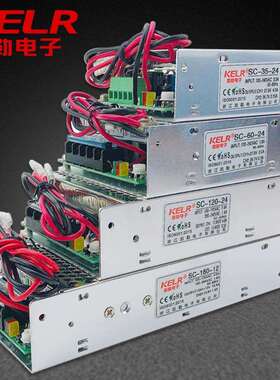 凯勒SC-120W足功率充电电源12V/24V工业监控USP开关电源
