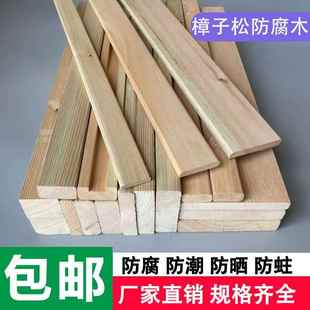 樟子松防腐木木板龙骨木条木方户外地板庭院露台栅栏葡萄架鸽子棚
