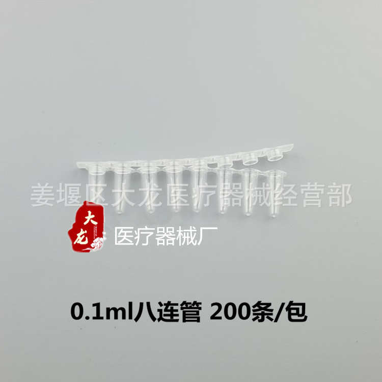 PCR 8连管 0.2ml 八连管/8联管 排管 平盖 200套/包