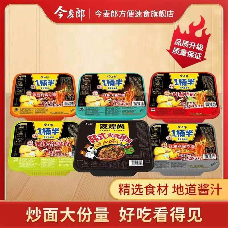 速食炸酱面今麦郎一桶半炒面桶装香辣肉酱炸酱面大方便面速食泡面